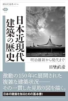 日本近代史の再構築 Amazon.co.jp: 日本近代史 (ちくま新書) eBook : 坂野潤治: 本